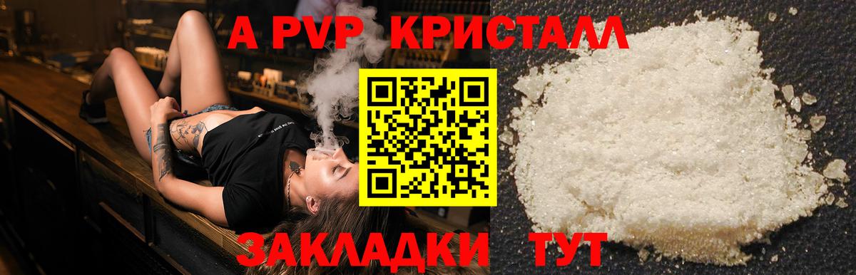 купить закладку  Alpha PVP Соль  Вход с VPN  Псков  A PVP мука  А ПВП крисы CK 