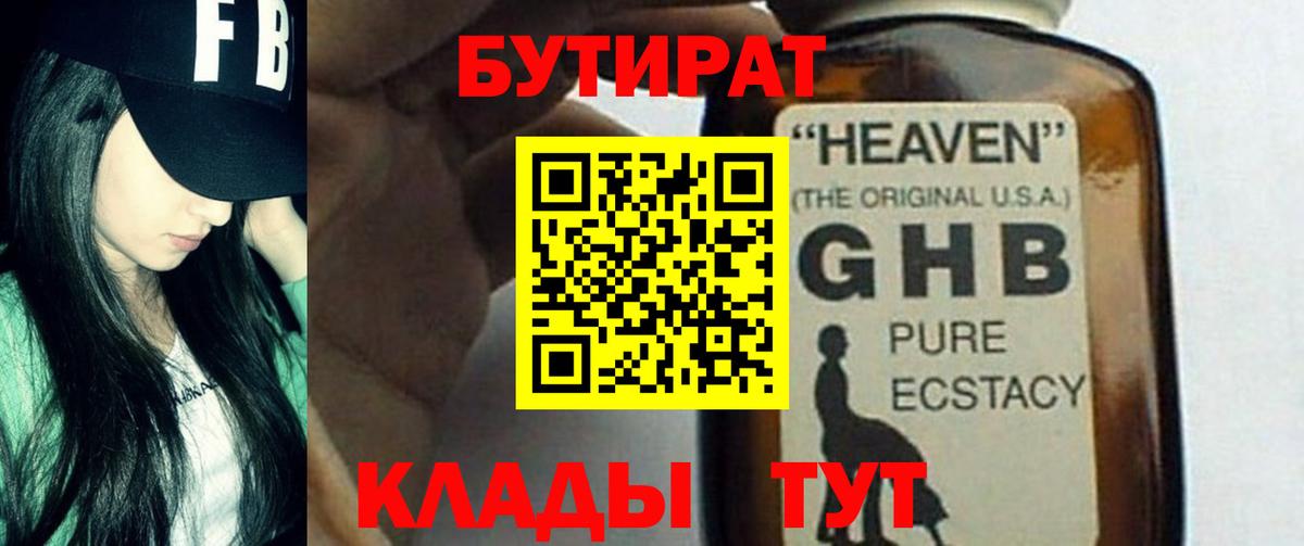 Псков  БУТИРАТ бутик  Вход с VPN 