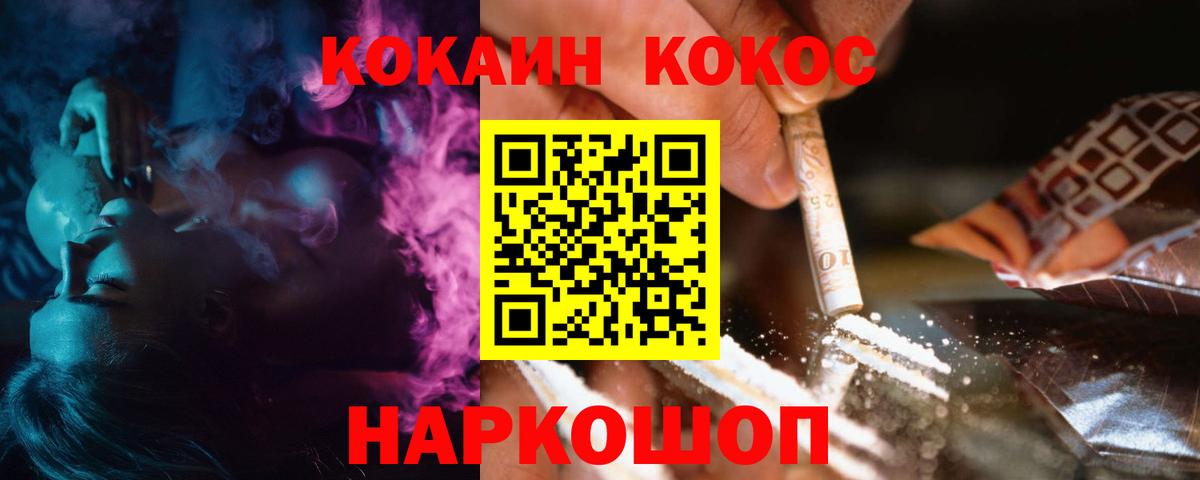 Псков  COCAIN Fish Scale  Вход с VPN 