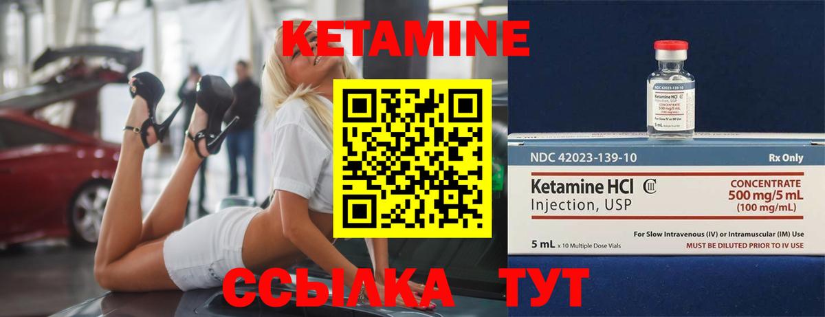 Кетамин VHQ Псков