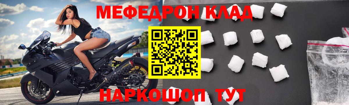 Мефедрон кристаллы Псков