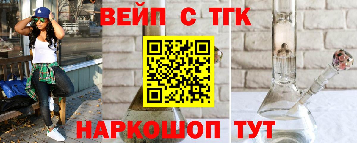 Дистиллят ТГК вейп с тгк  Вход с VPN  Псков  ТГК гашишное масло 